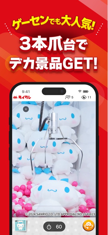 タイトー クレーンゲーム-UFOクレーンゲーム・キャッチャー screenshot 4