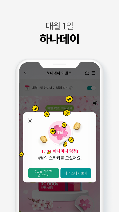 하나은행, 하나원큐는 돈기운 가득한 은행 앱 Screenshot