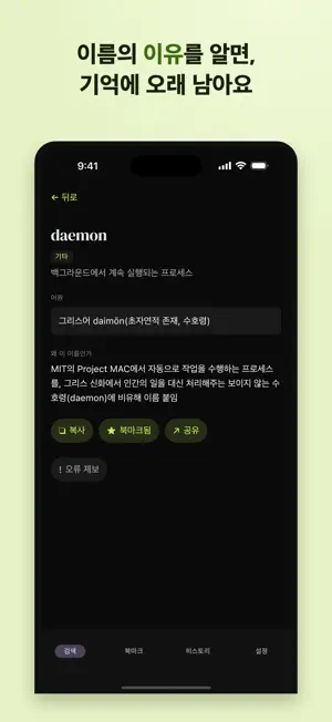 개발 어원 사전 screenshot 2