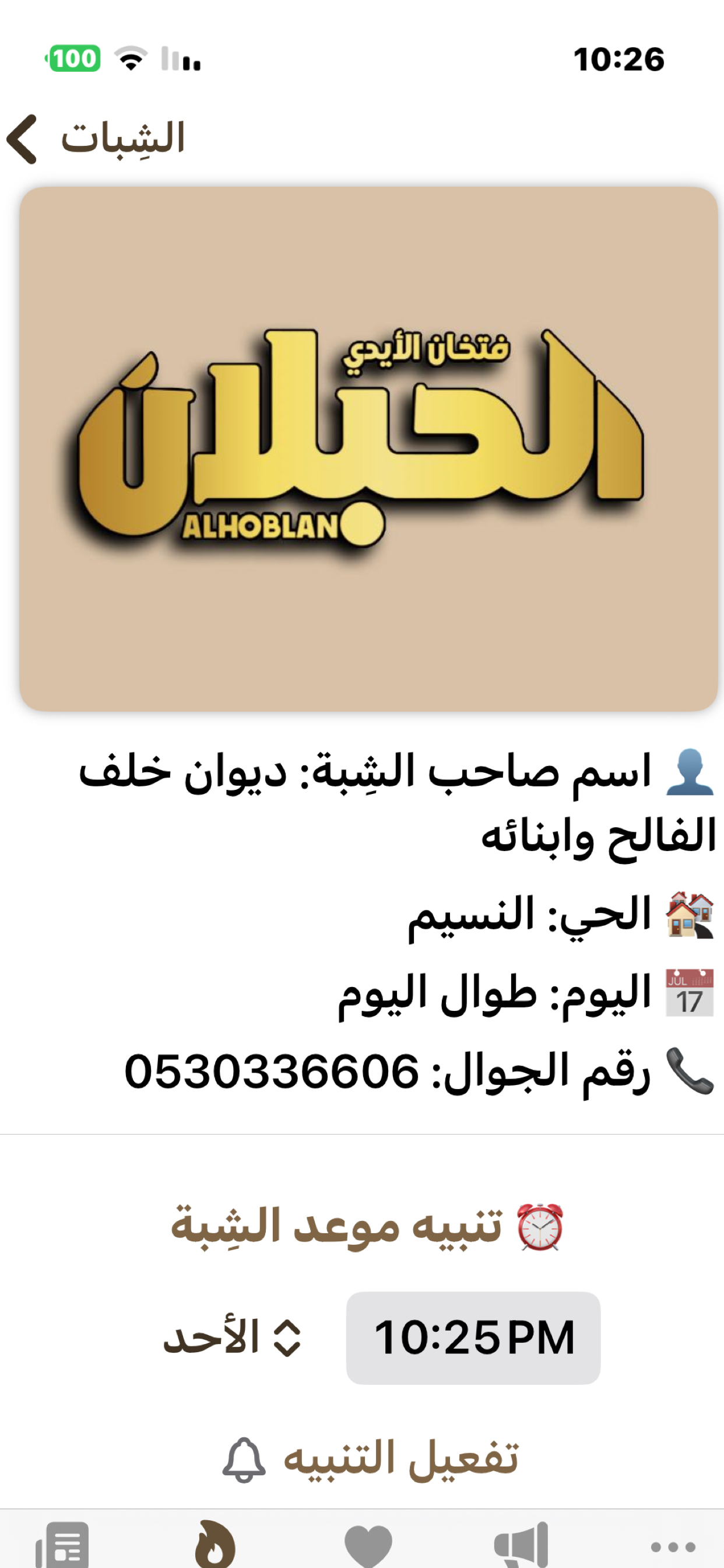 منصة الحبلان الرسمية screenshot 7