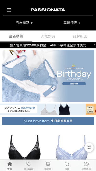 Screenshot #2 pour Passionata法國內衣