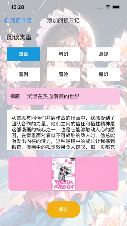 漫哇Manwa-彩界漫游行