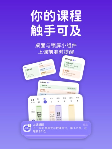 满绩课表 - 干净的大学生课表 iPad screenshot