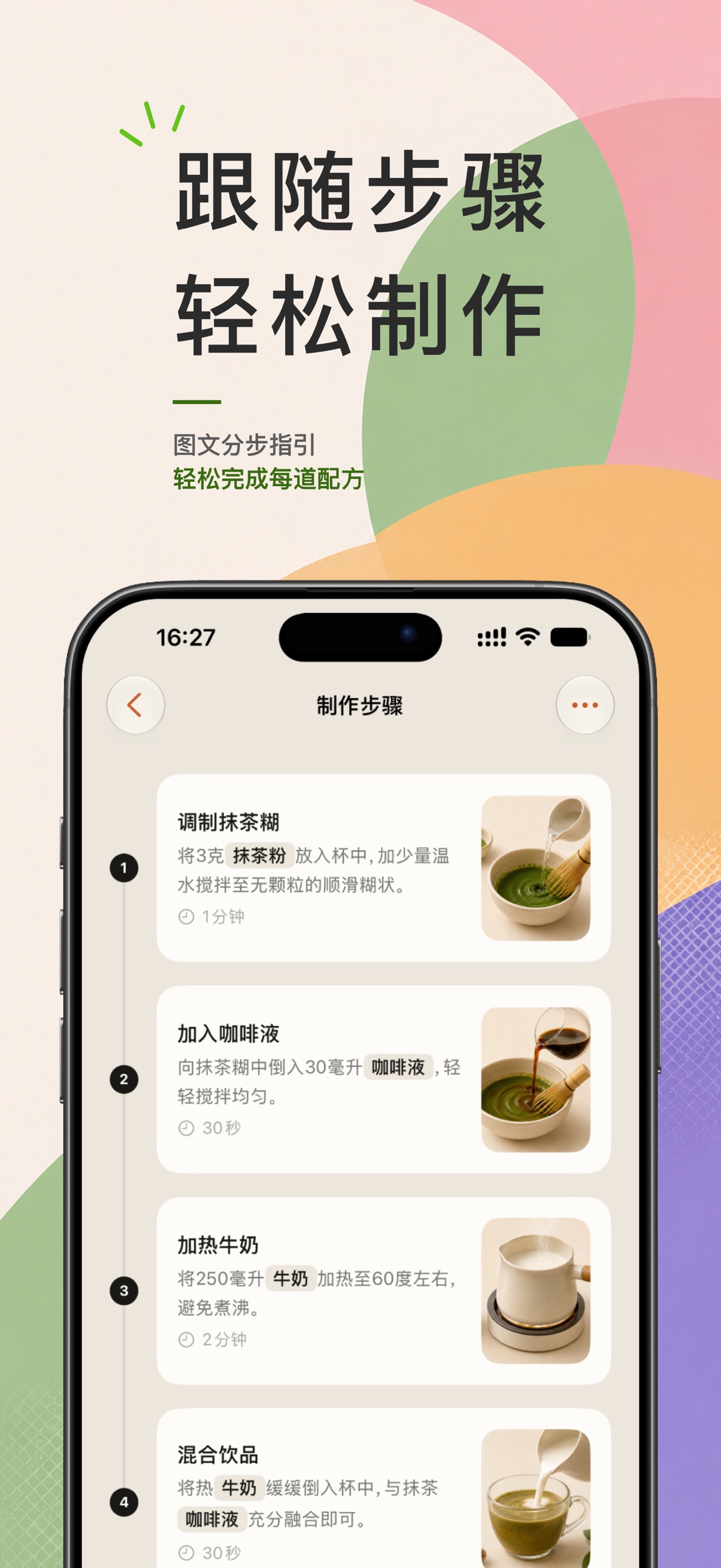 Screenshot 7 of 小配方 - 配方记录与换算