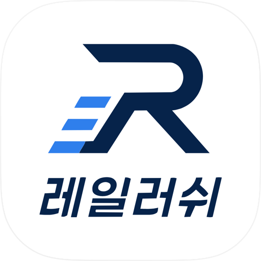 레일러쉬 (RAIL RUSH): 전국 지하철 타자 게임