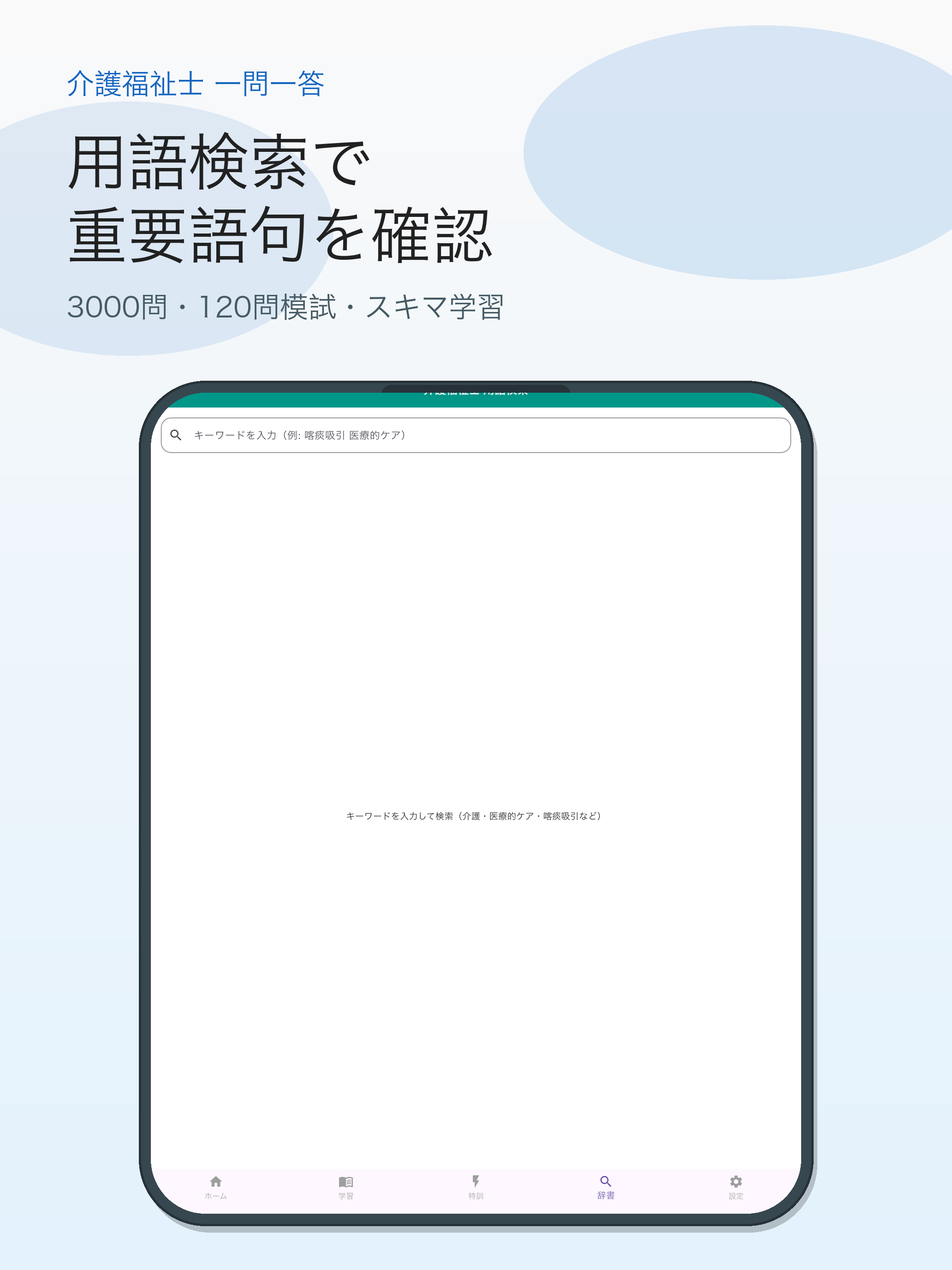 介護福祉士 試験対策 一問一答 screenshot 10