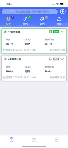 环控物联 screenshot