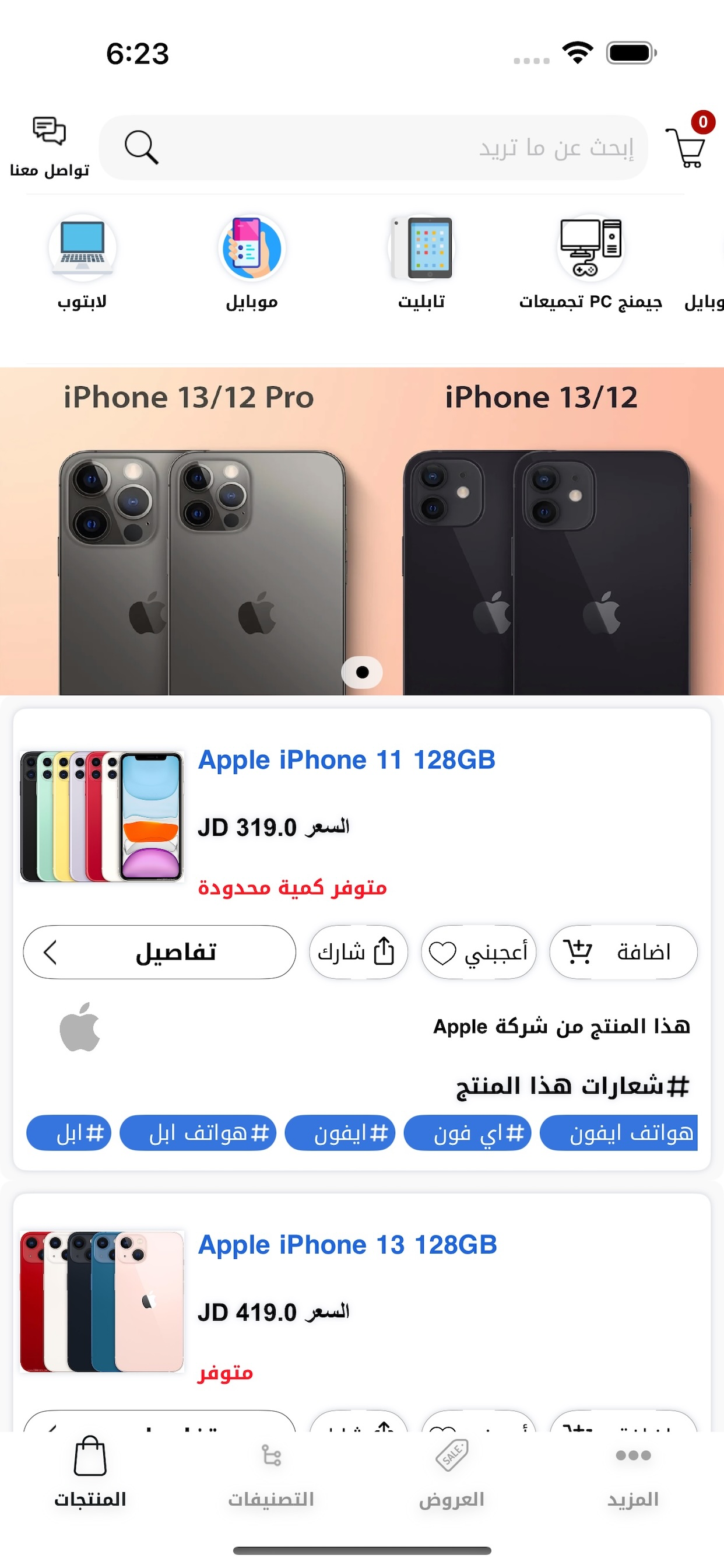 بلاتينيوم ستور