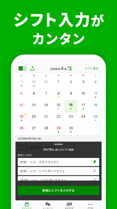 シフトボード：バイトの給料計算とシフト管理のスクリーンショット