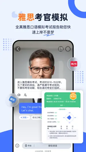 Himoss练口语：AI学英语练口语记单词考雅思流利说英语 screenshot 3