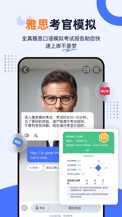 Himoss练口语：AI学英语练口语记单词考雅思流利说英语