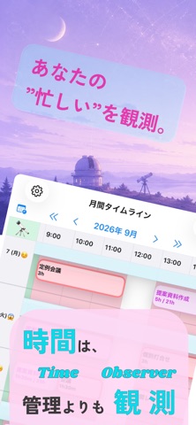 TimeObserver のスクリーンショット