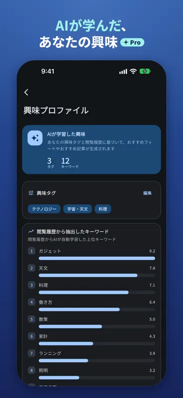 YomiAI - AIが選び要約するRSSリーダー screenshot 9 of 10