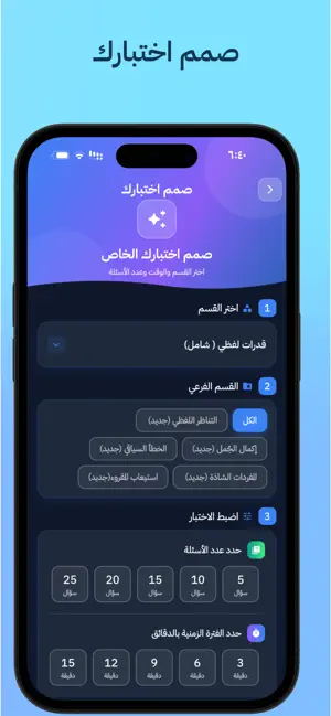 مجتهد للقدرات iPhone screenshot 4
