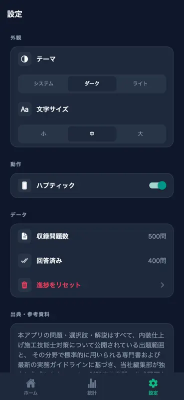内装仕上げ施工技能士対策 screenshot 6 of 6