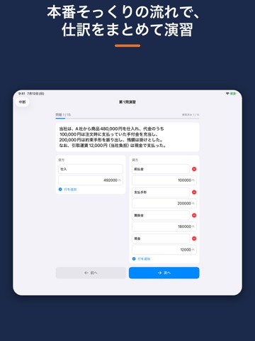 簿記3級 これ1つで｜学習・ドリル・模擬・進捗 iPad screenshot