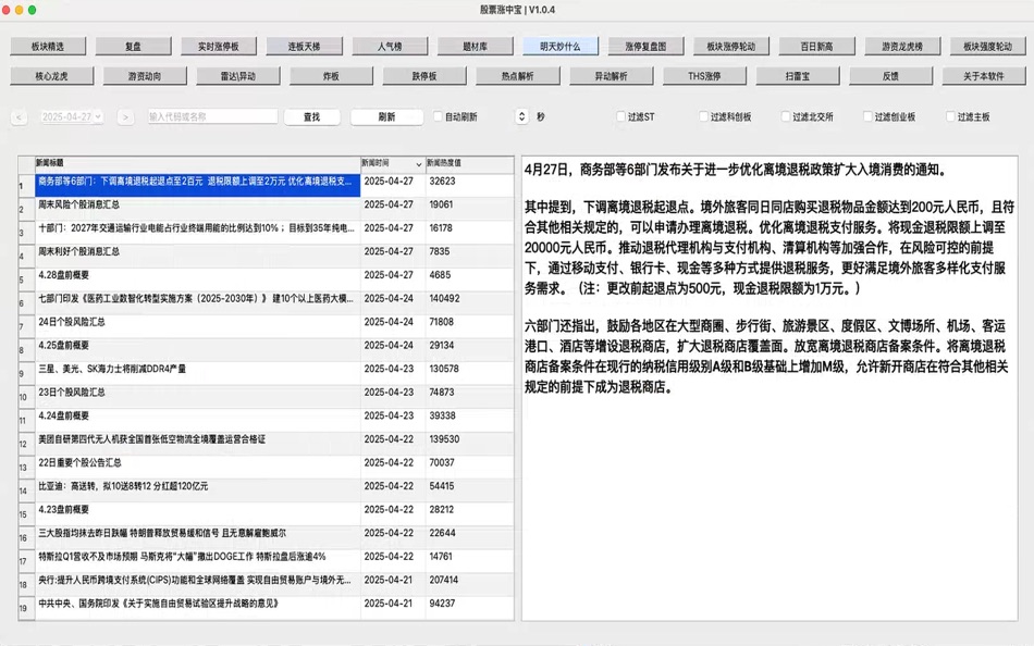 #4. 股票涨中宝 (macOS) 由: 天市