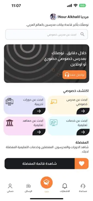 خصوصي اونلاين | مدرس خصوصي screenshot 2
