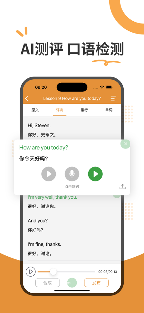 新概念英语全四册-新概念英语青少版AI学习英语 screenshot 2