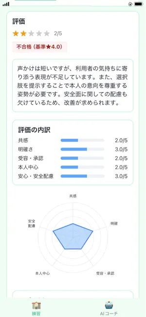 けあトレ screenshot 4