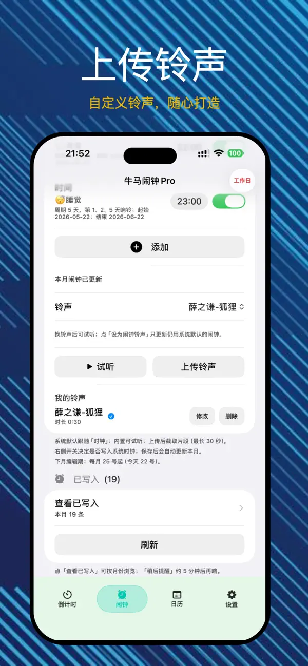 牛马闹钟Pro—— 打工人专属的 Pro 级智能闹钟 Screenshot 4