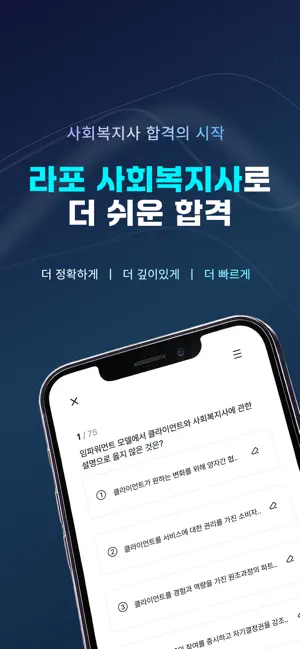 라포 사회복지사 - 사회복지사 1급 대비 screenshot 1