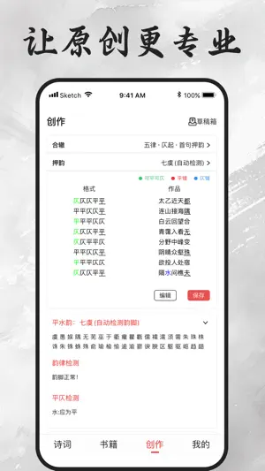 诗词格律 screenshot 3