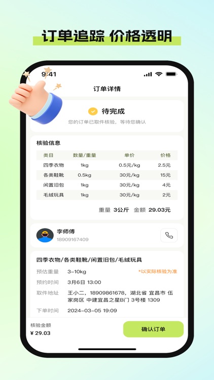 废品宝 – 废品回收上门服务