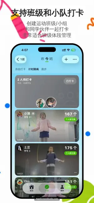 土豆同学天天打卡-天天跳绳仰卧起坐跑步运动健身打卡记录软件 screenshot 3