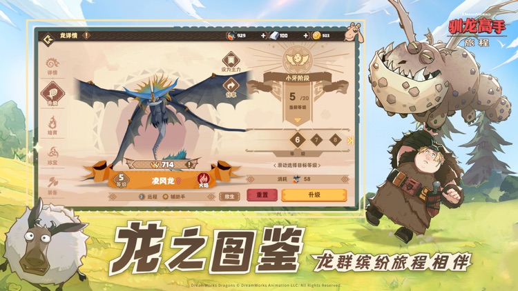 驯龙高手：旅程 screenshot-3