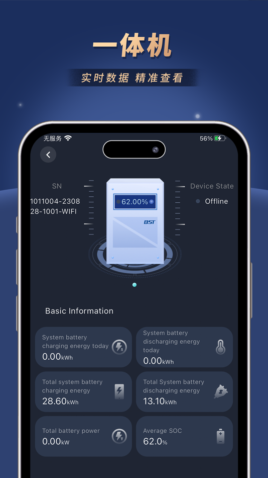 #2. BST Monitor (iOS) 来自: 深圳市电科电源股份有限公司