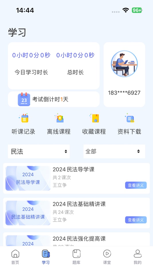 #2. 橙舟课堂 (iOS) 由: 上海橙舟知信教育科技有限公司