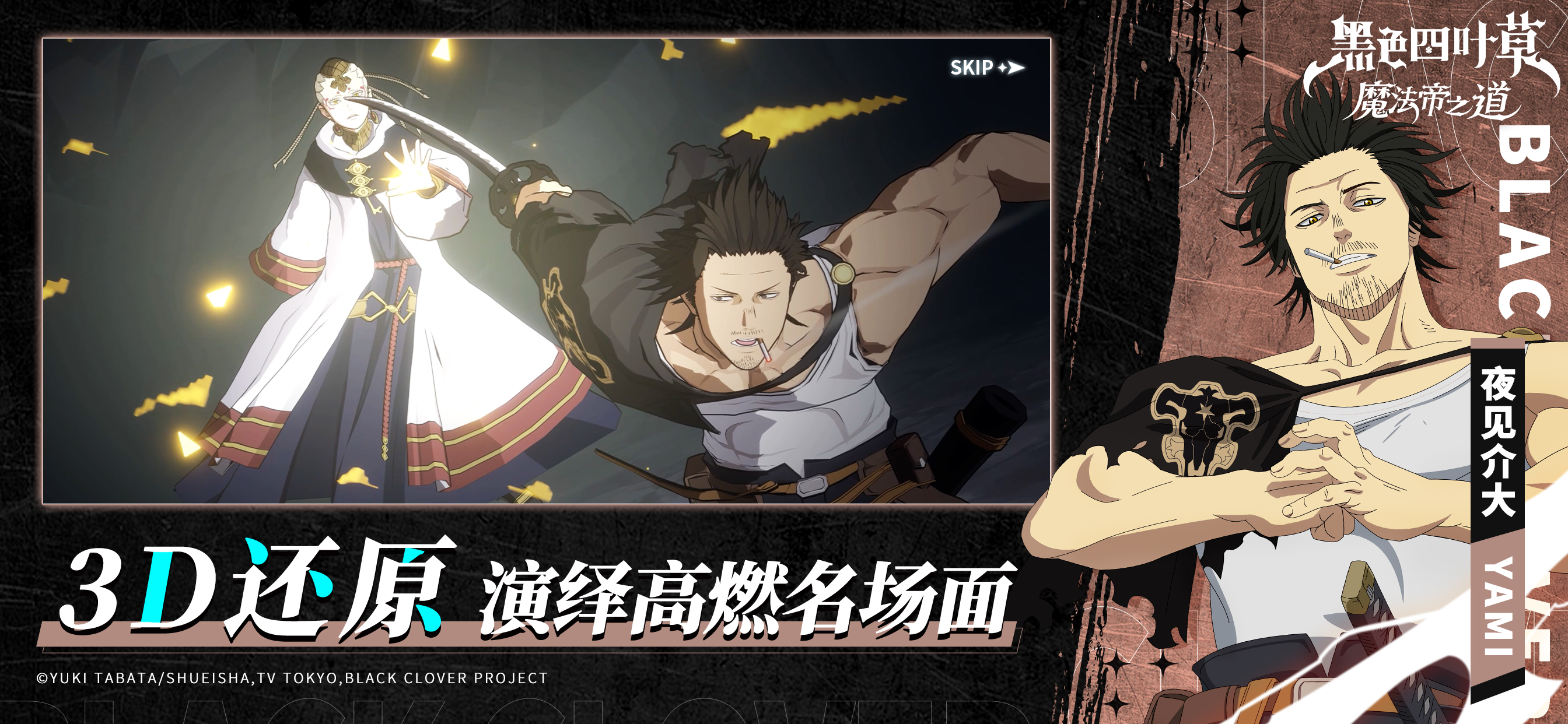 黑色四叶草 魔法帝之道