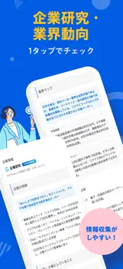 リクナビ 2028卒以降の就活・インターン・ES・自己分析 screenshot 4
