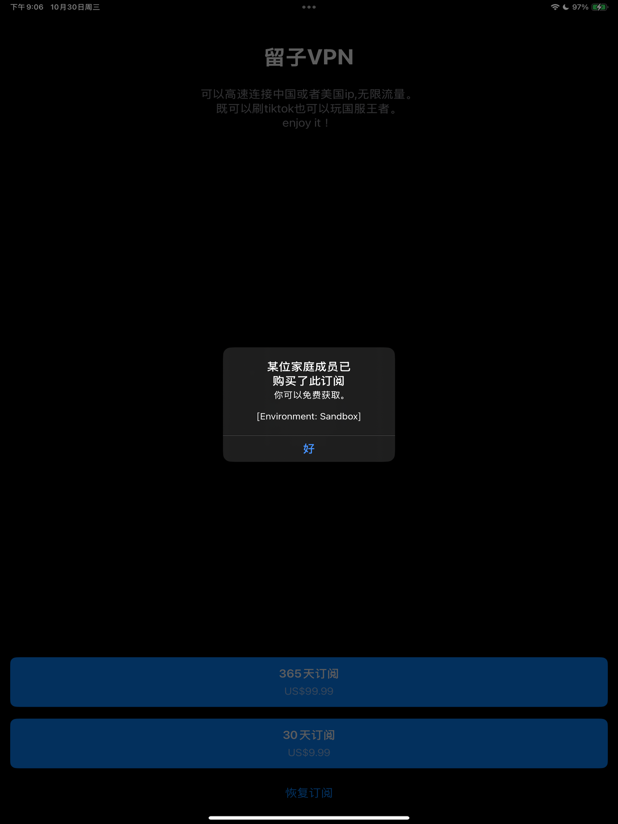 留子VPN - 海外留子专属 · 一键回国 screenshot 8