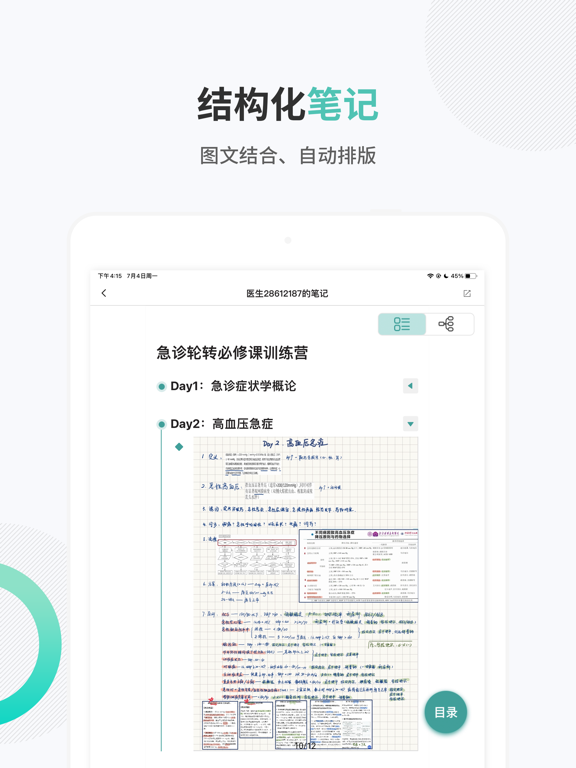 Screenshot #6 pour 壹生-医生壹生的学习伴侣