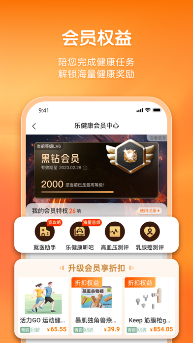 平安健康保险-买保险，就上平安健康保险APP Screenshot