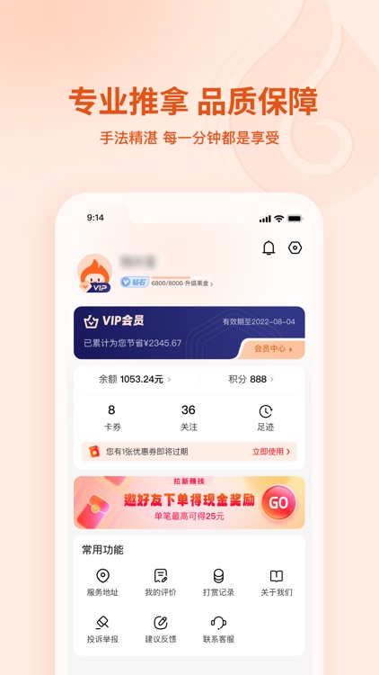 汗滴-上门按摩中式理疗精选服务平台 screenshot-4