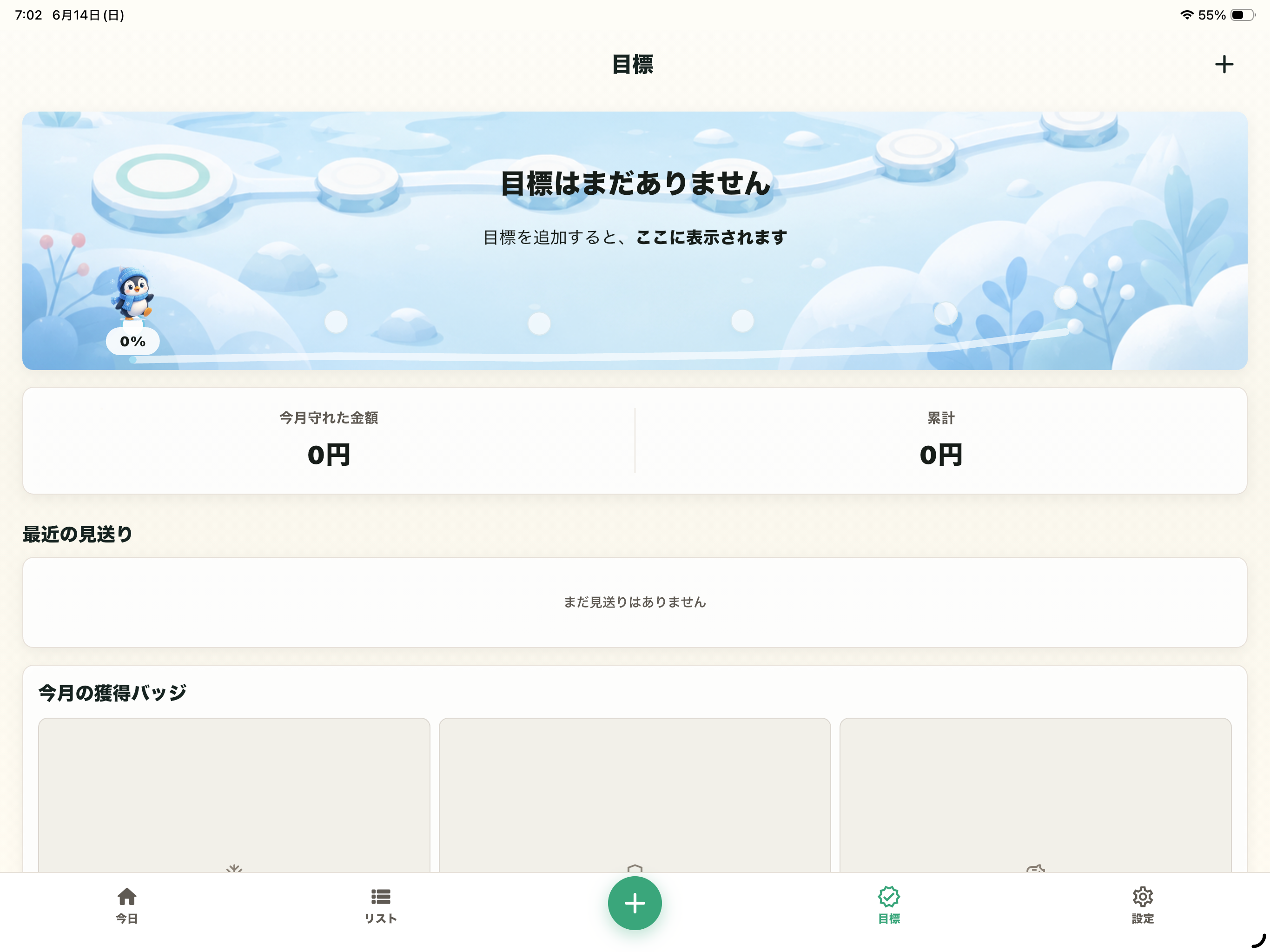 冷却リスト - 衝動買い防止 screenshot 10