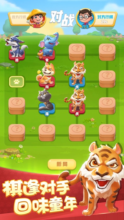 斗兽棋 - 联机单机版斗兽棋小游戏