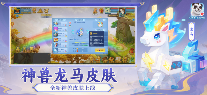 幻唐志：逍遥外传 screenshot 8