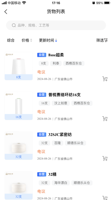 中恒e纺 Screenshot