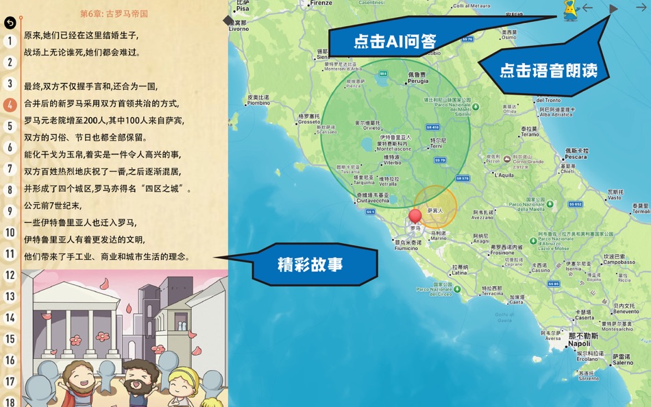 #1. 时间上的地理 世界史 (macOS) 由: Xi'An Leshi Education Technology Co., Ltd.