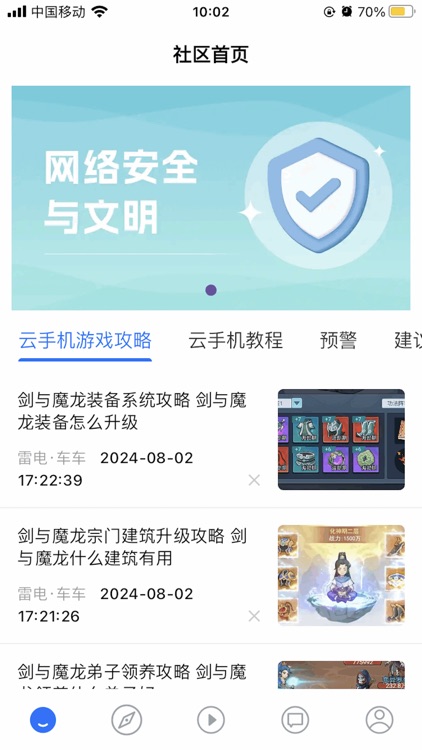 雷电云手机-社区