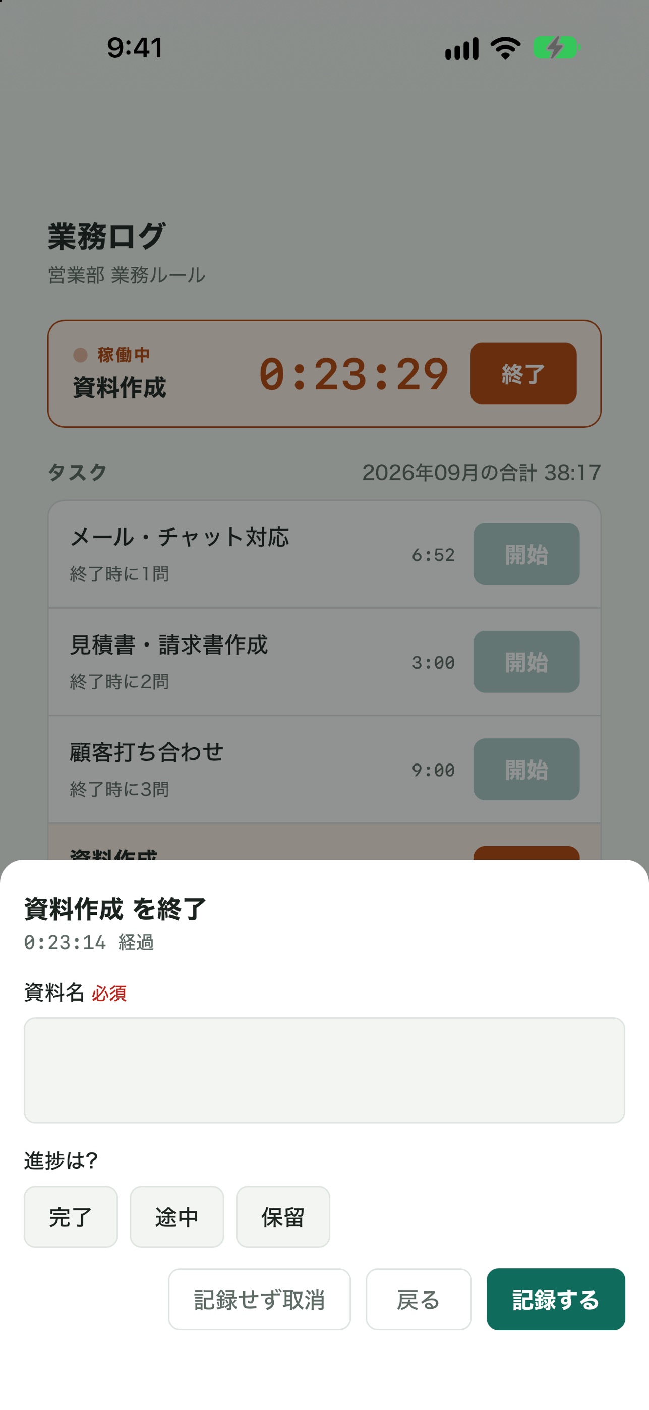 Screenshot 2 of 業務ログ - タスクの作業時間を記録