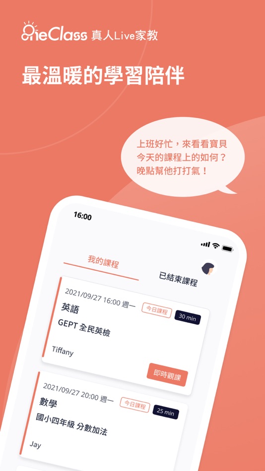#1. Live-OneClass(家長端) (iOS) 由: OneClass
