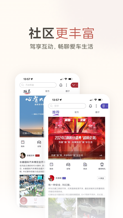 红旗智联 Screenshot
