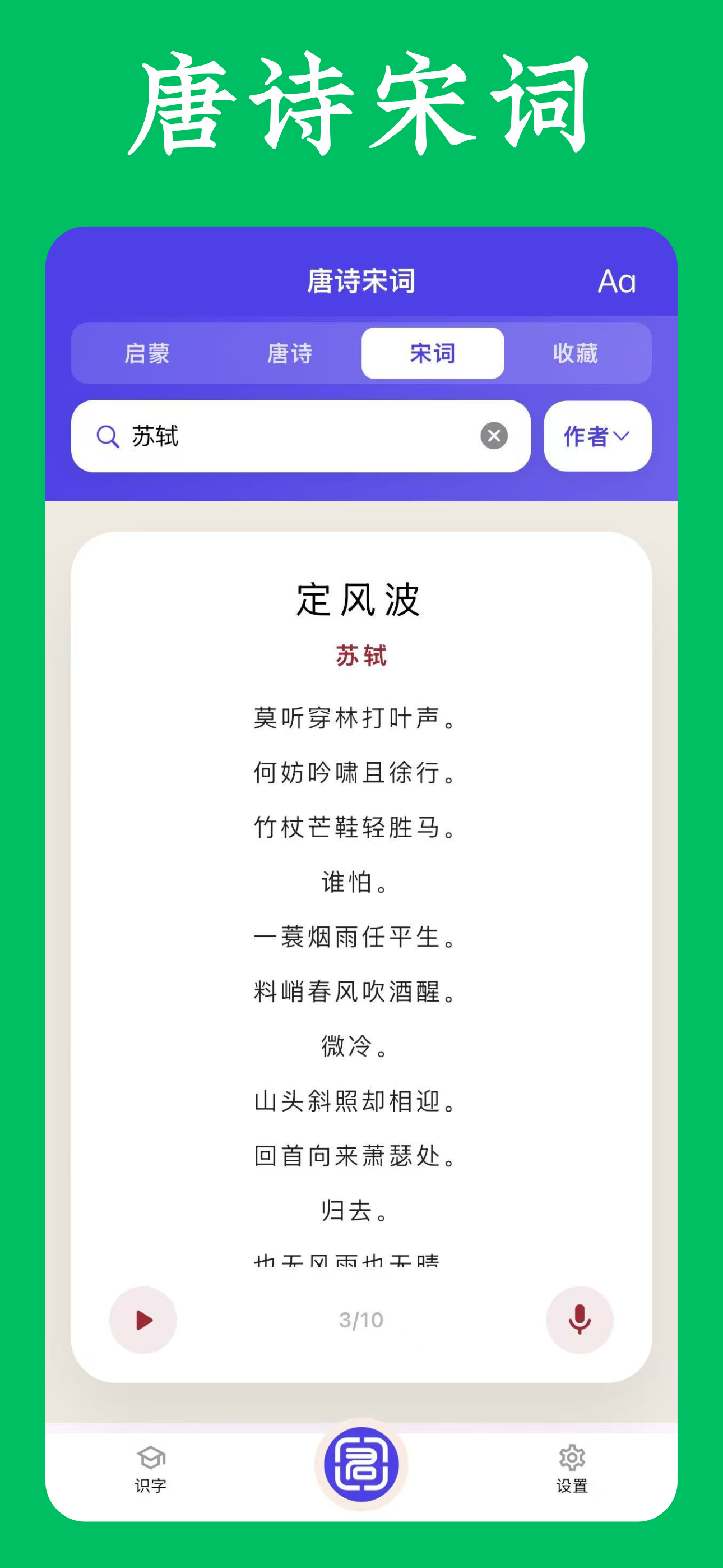 识字宝 - 汉字卡认字识字成语字典诗词大全 screenshot 7