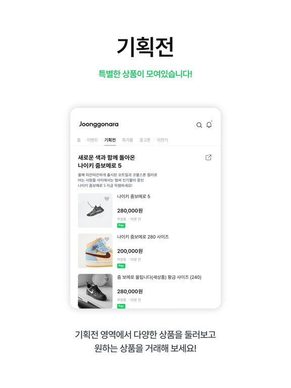 Screenshot #6 pour 중고나라 – 국내 최대 중고마켓