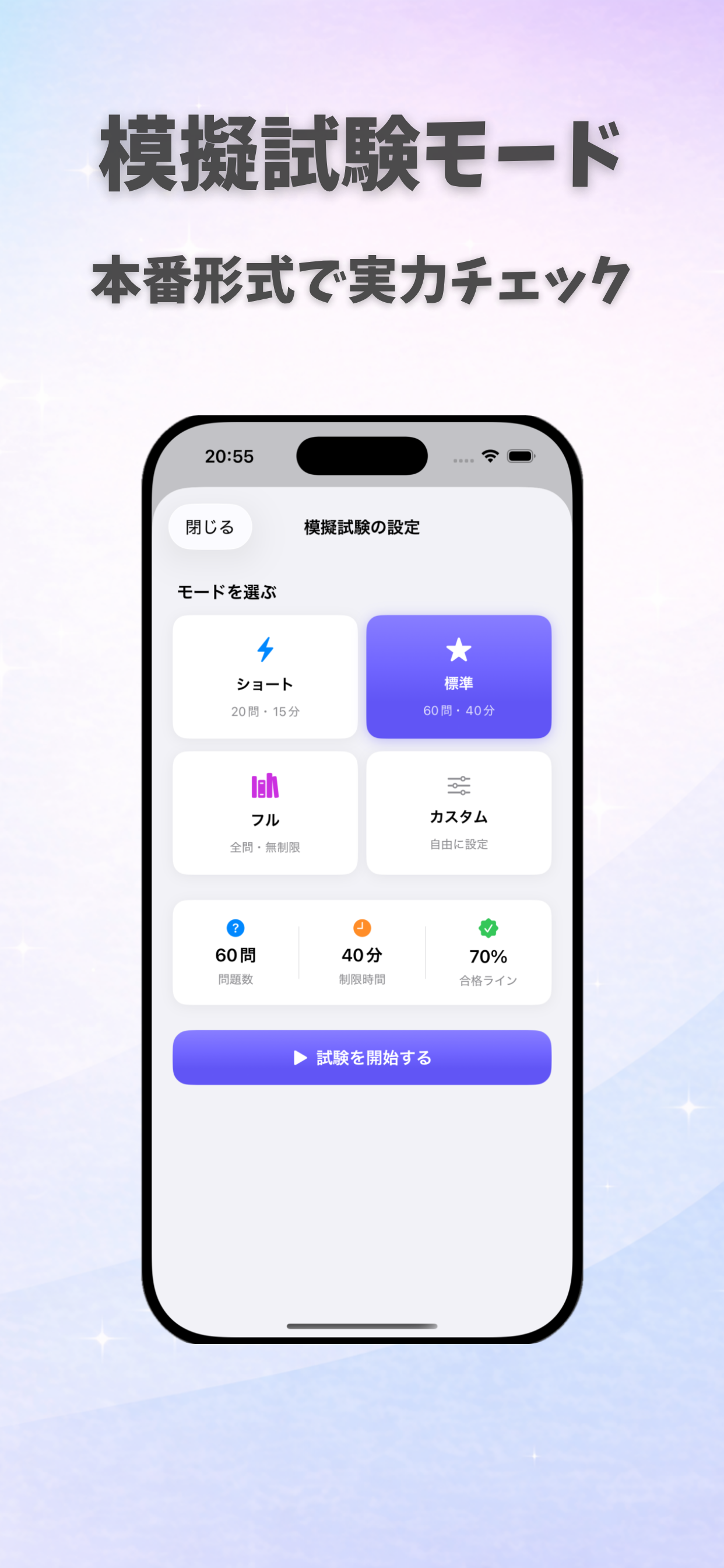 消防設備士乙種6類 試験対策｜問題集